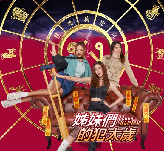 WORKPOINT’S SERIES ‘HAPPY BAD YEAR’ MAKES ITS WAY TO HONG KONG VIEWERS